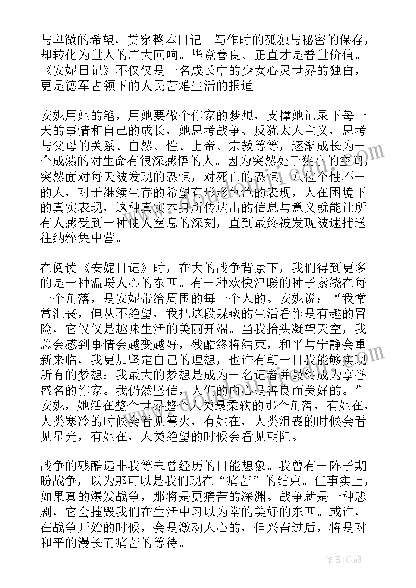 最新安妮日记的读后感(实用8篇)