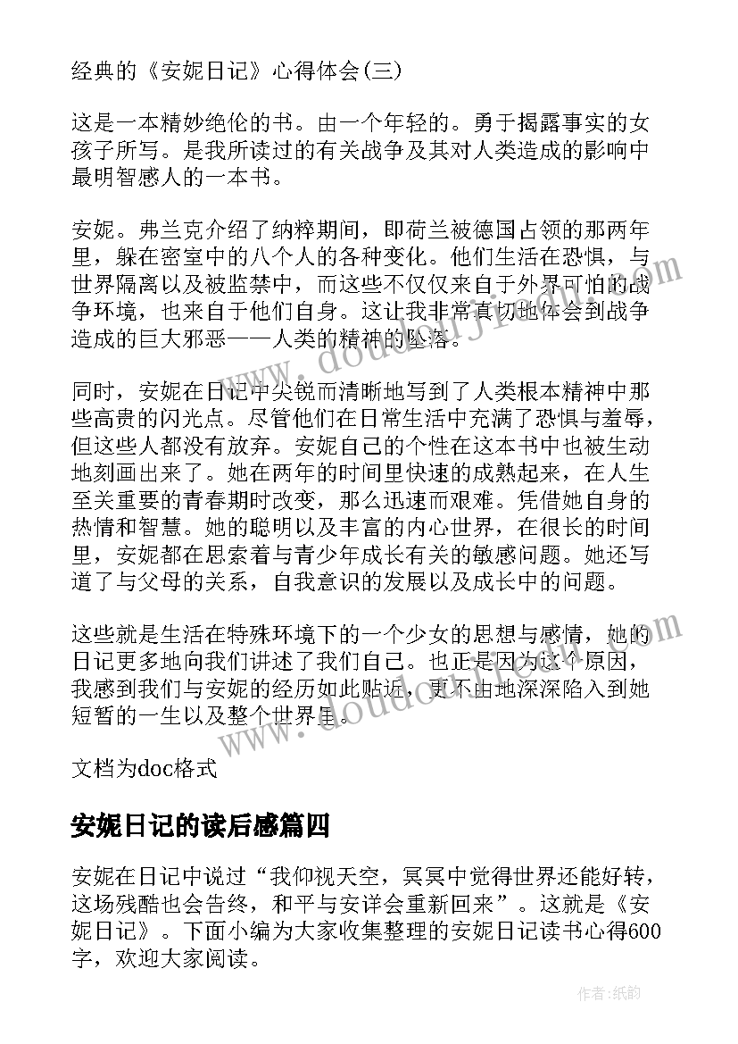 最新安妮日记的读后感(实用8篇)