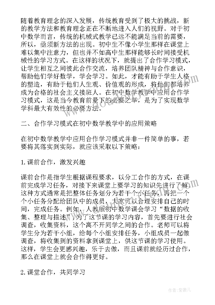 发现式教学法案例数学 发现式学习在初中数学教学中的应用论文(精选8篇)