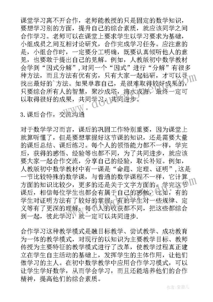 发现式教学法案例数学 发现式学习在初中数学教学中的应用论文(精选8篇)