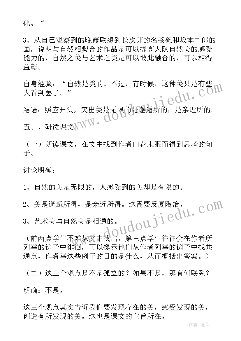 花未眠教学设计案例分析(通用8篇)