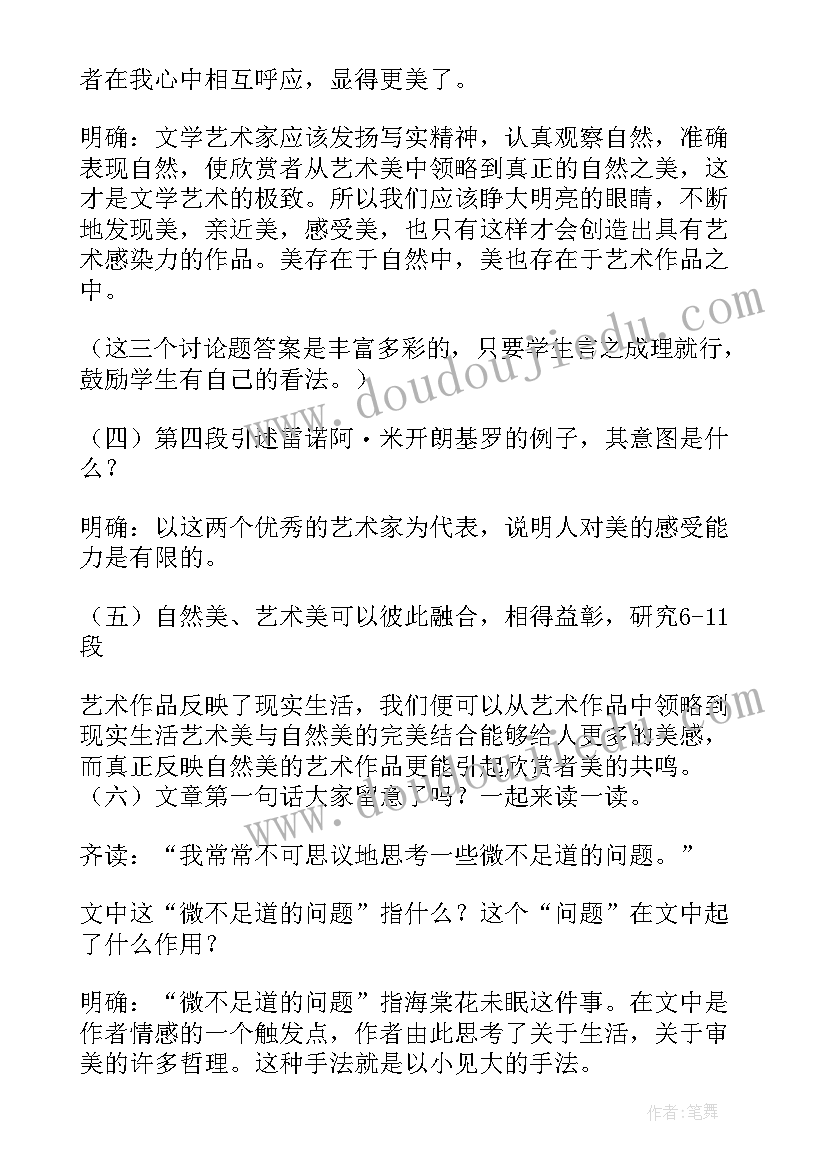 花未眠教学设计案例分析(通用8篇)