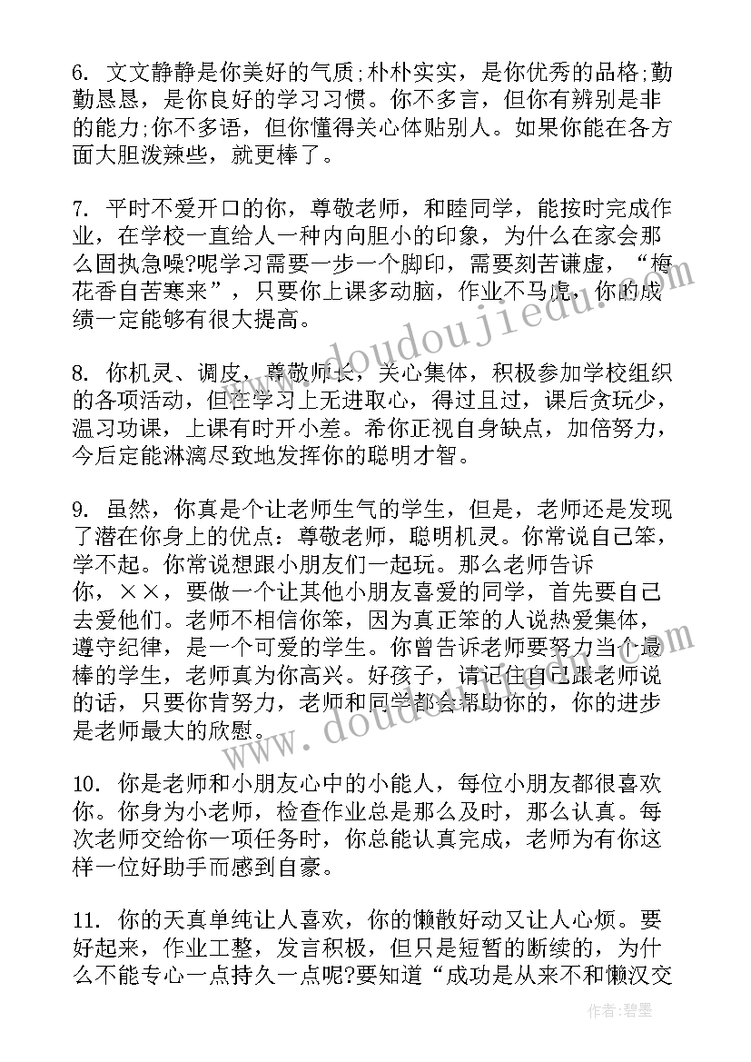 最新小学生期末二年级班主任评语(优秀13篇)