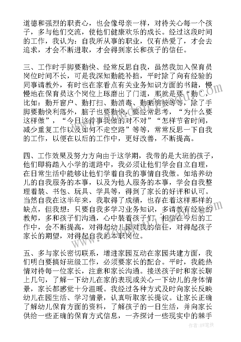 幼儿保育员的心得 幼儿园保育员工作总结(优秀8篇)