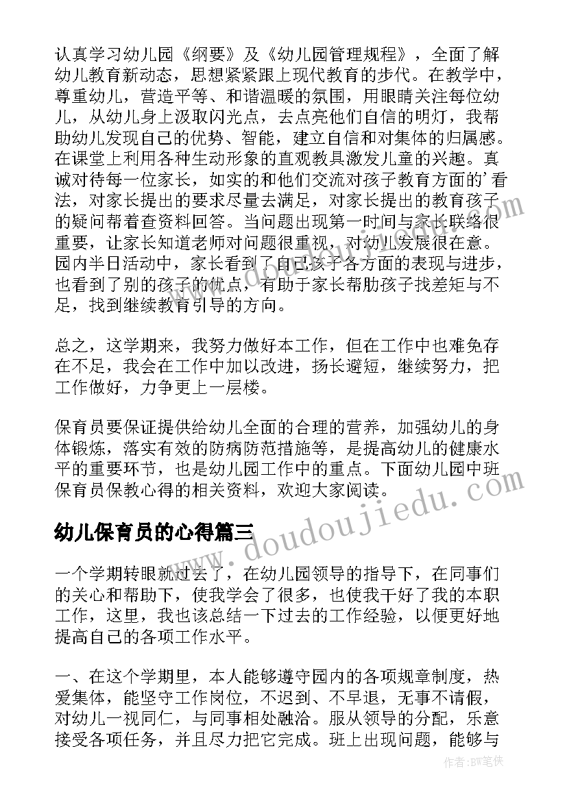 幼儿保育员的心得 幼儿园保育员工作总结(优秀8篇)