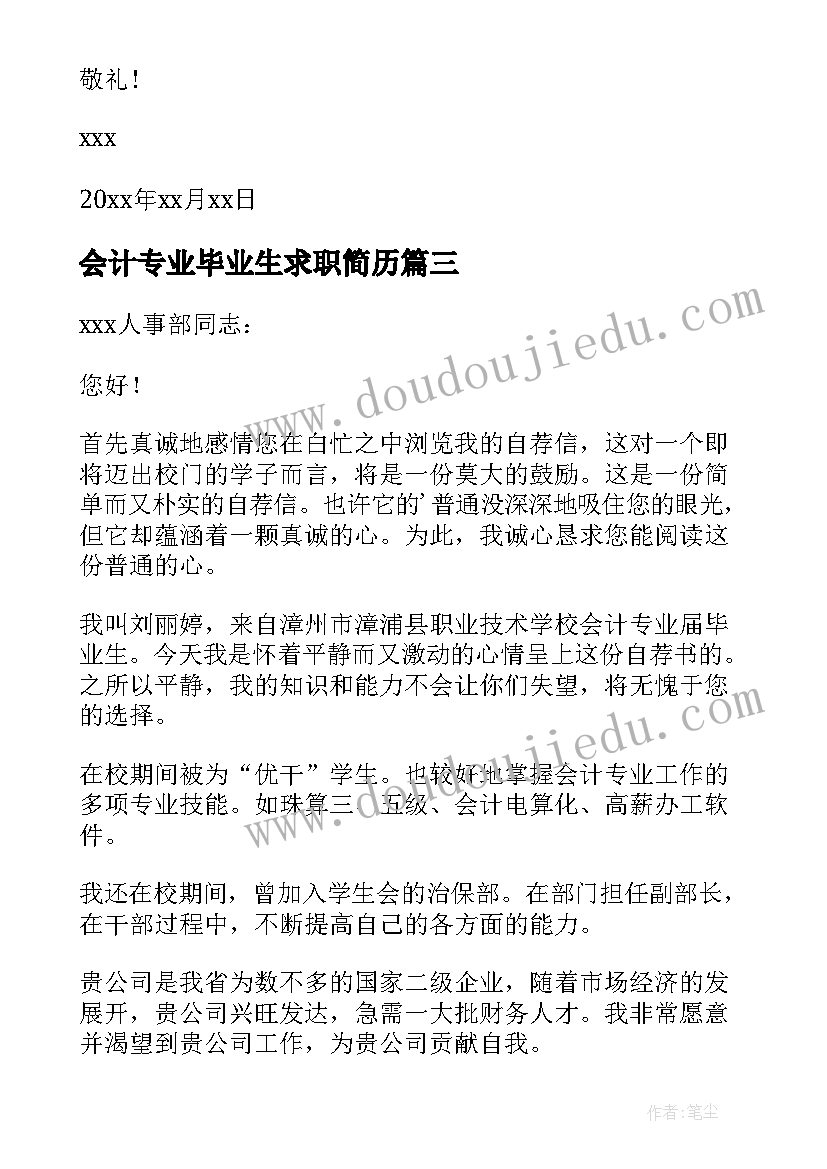 最新会计专业毕业生求职简历(汇总17篇)