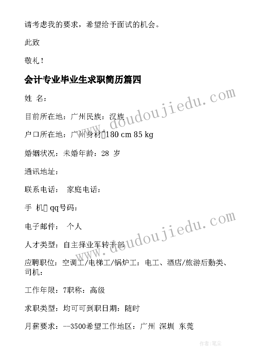 最新会计专业毕业生求职简历(汇总17篇)