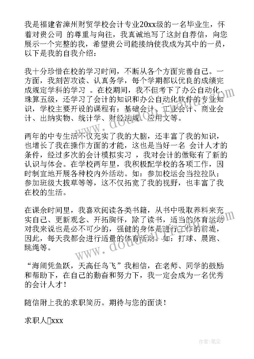 最新会计专业毕业生求职简历(汇总17篇)