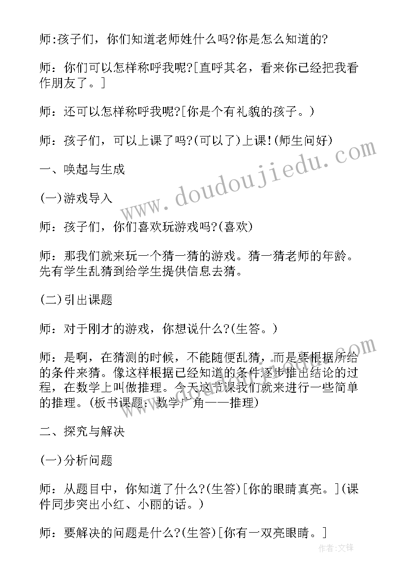 数学广角推理教案人教版(模板8篇)