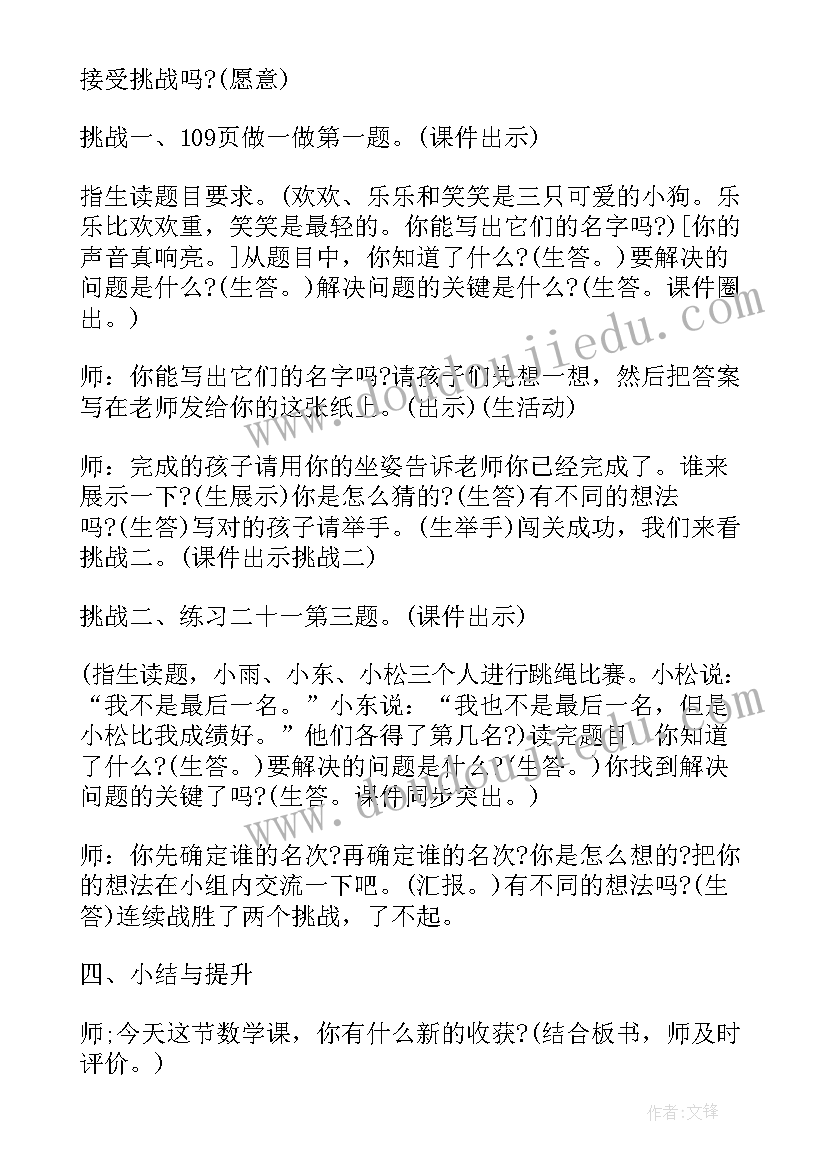 数学广角推理教案人教版(模板8篇)