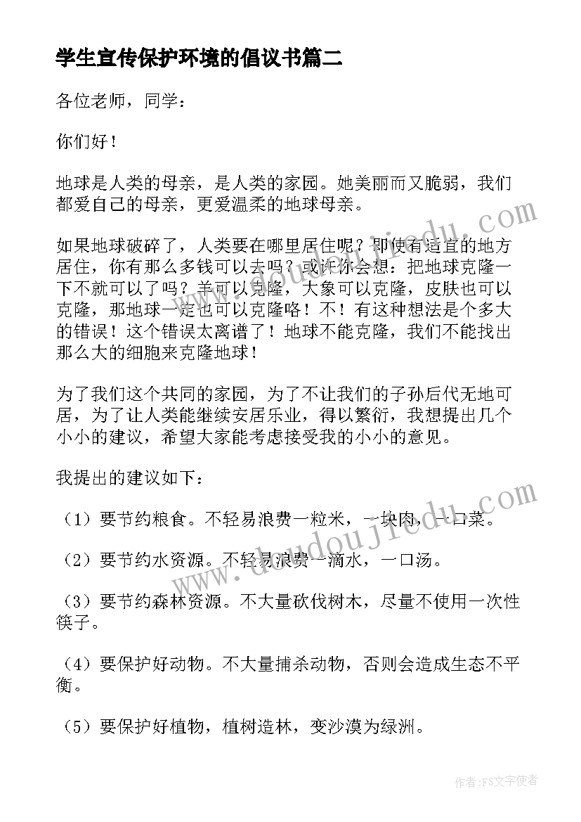 学生宣传保护环境的倡议书 保护环境学生倡议书(精选8篇)