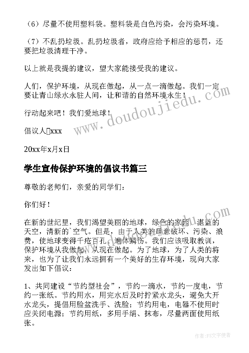 学生宣传保护环境的倡议书 保护环境学生倡议书(精选8篇)