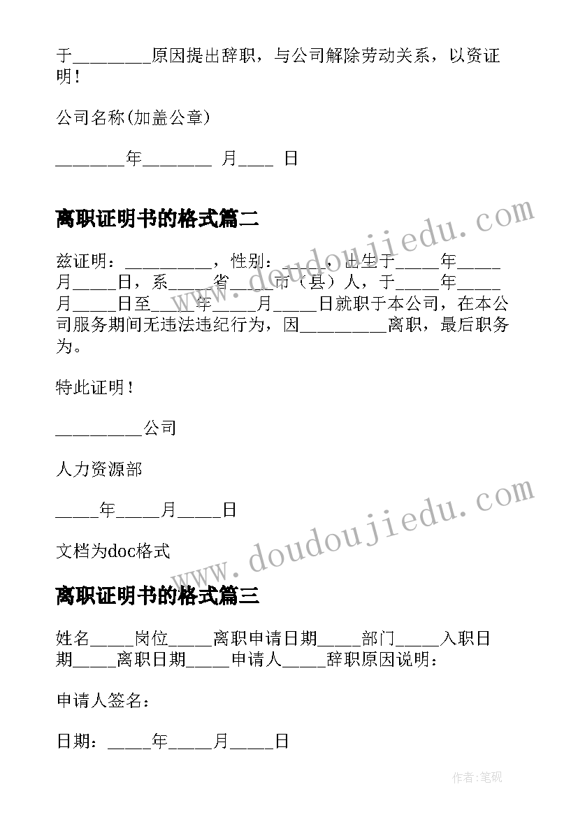 2023年离职证明书的格式(优质8篇)