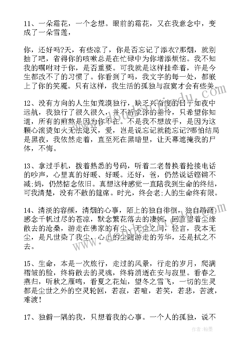 2023年伤感的句子摘抄短句(大全8篇)