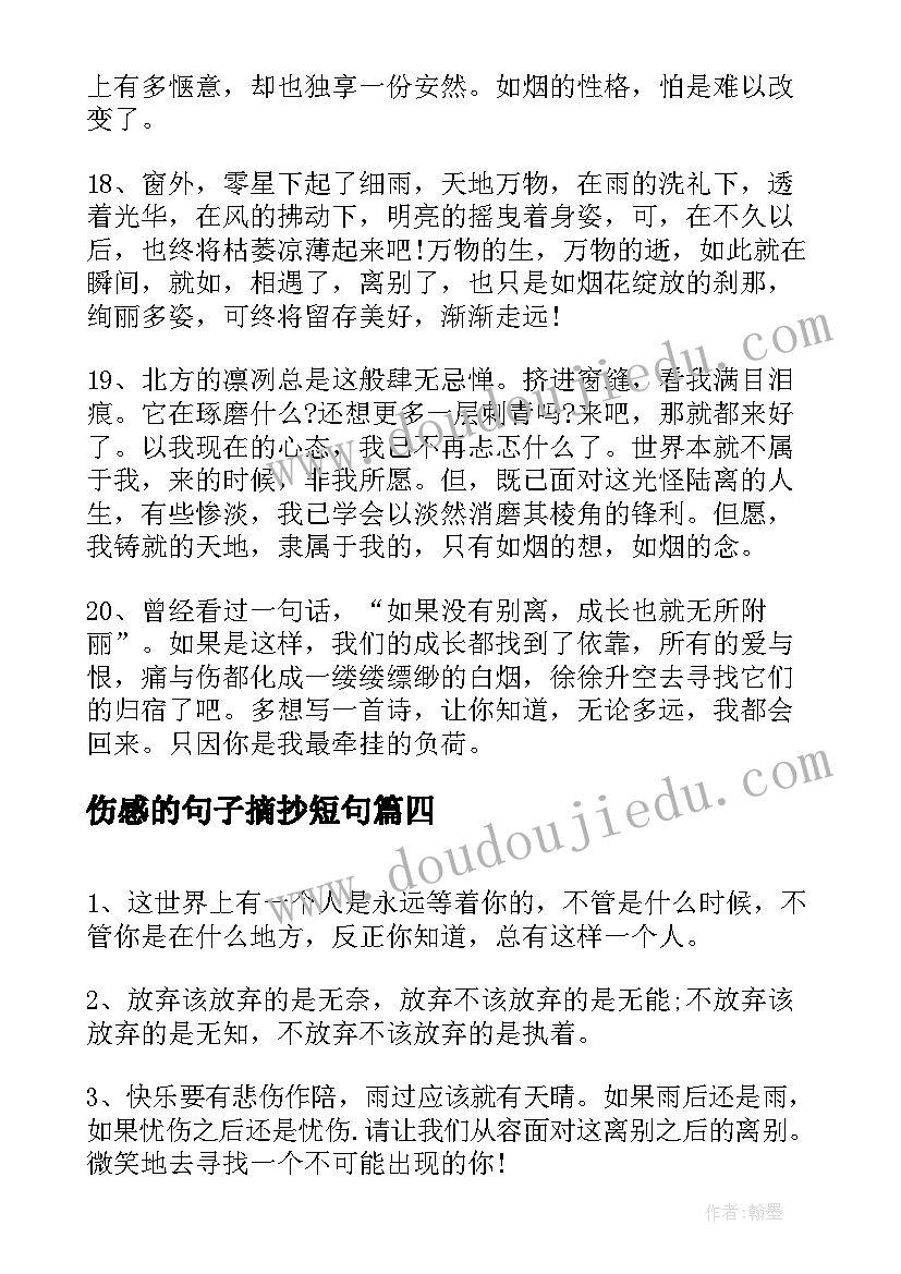 2023年伤感的句子摘抄短句(大全8篇)