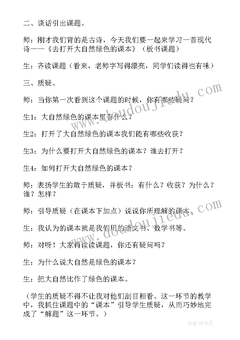 2023年打开大自然绿色的课本读后感 去打开大自然绿色的课本教案(实用14篇)