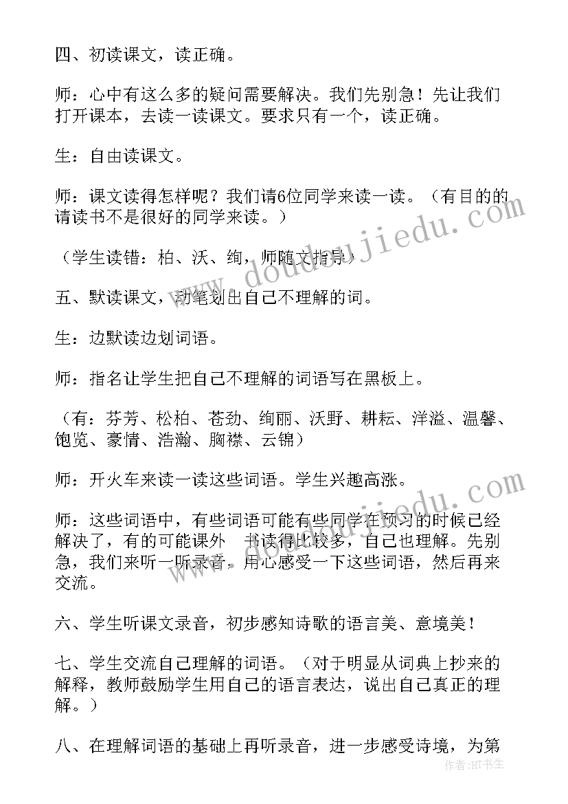 2023年打开大自然绿色的课本读后感 去打开大自然绿色的课本教案(实用14篇)