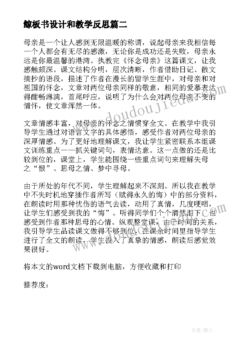 鲸板书设计和教学反思 春第一课时教学反思(通用10篇)