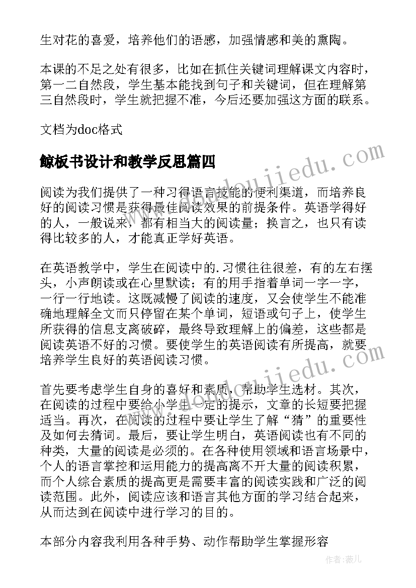 鲸板书设计和教学反思 春第一课时教学反思(通用10篇)