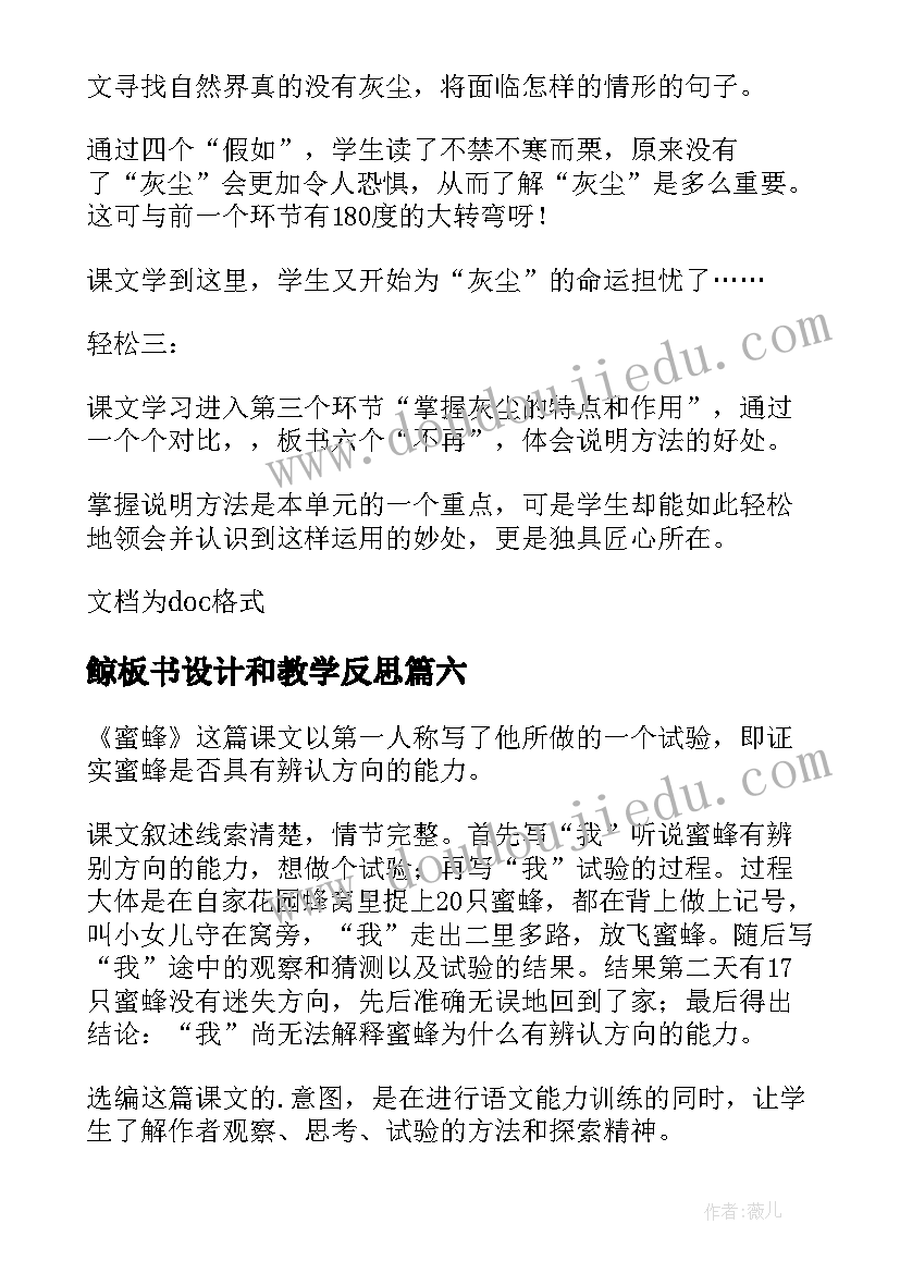 鲸板书设计和教学反思 春第一课时教学反思(通用10篇)