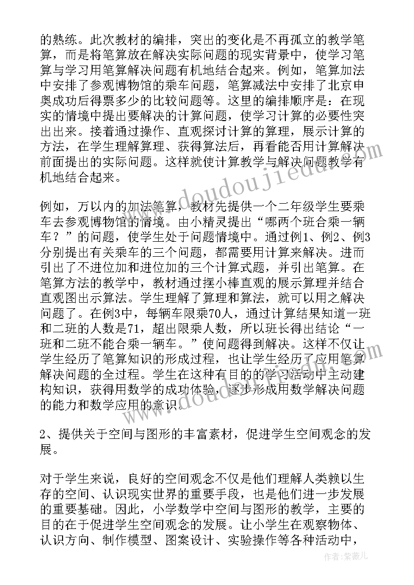 小学二年级数学教学工作计划第一学期 小学二年级第二学期数学教学工作计划(优质9篇)