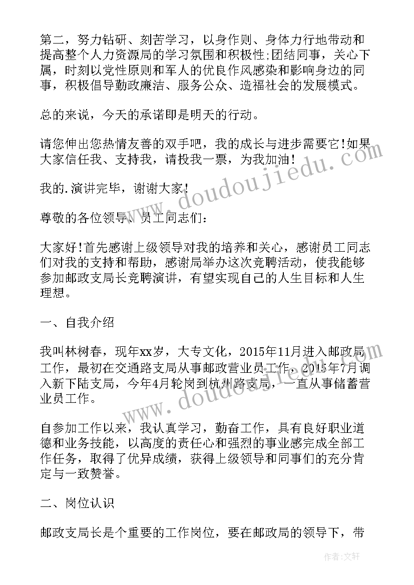 2023年移动公司分局长竞聘报告(模板8篇)