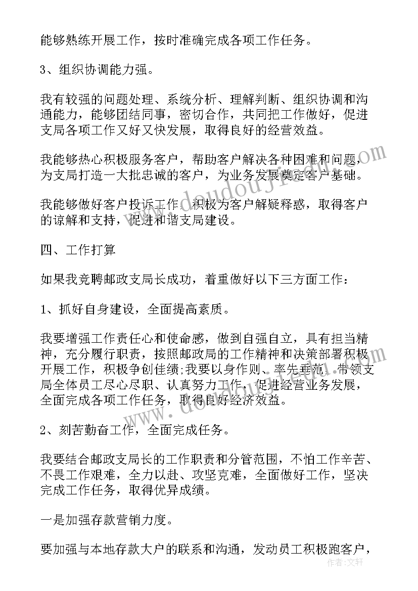 2023年移动公司分局长竞聘报告(模板8篇)