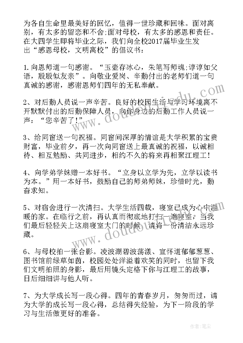 最新母校倡议书个字(实用17篇)