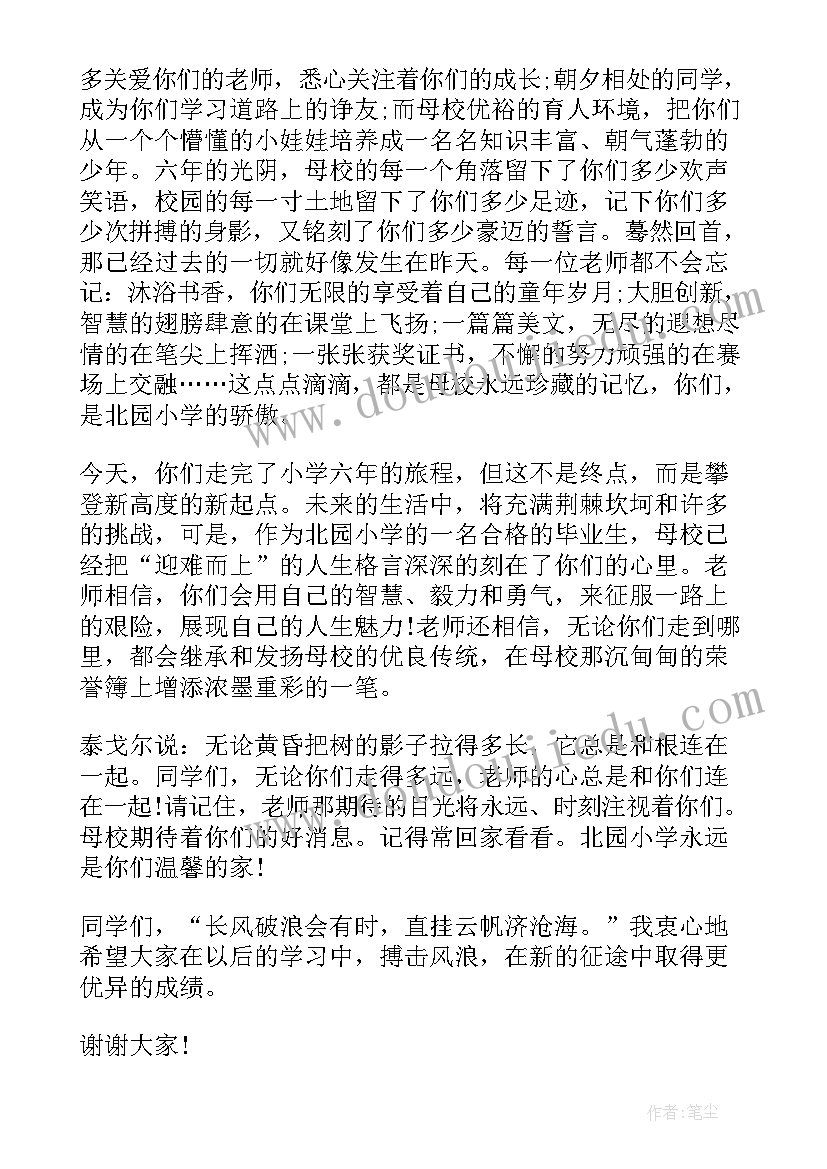 小学毕业典礼老师致辞感人 小学毕业典礼老师代表致辞(通用8篇)