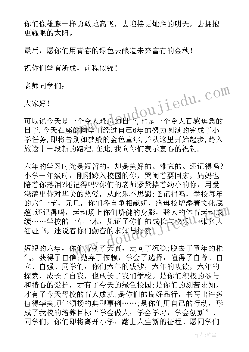 小学毕业典礼老师致辞感人 小学毕业典礼老师代表致辞(通用8篇)