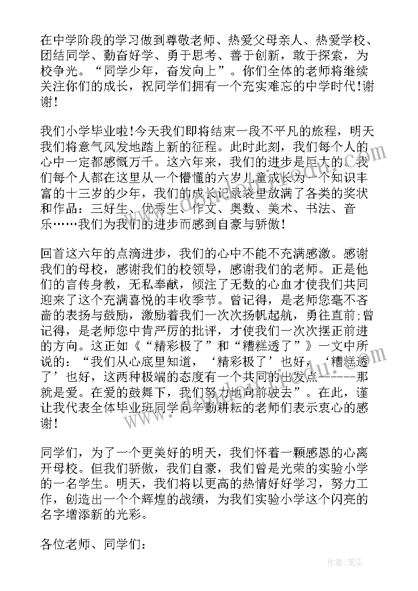 小学毕业典礼老师致辞感人 小学毕业典礼老师代表致辞(通用8篇)