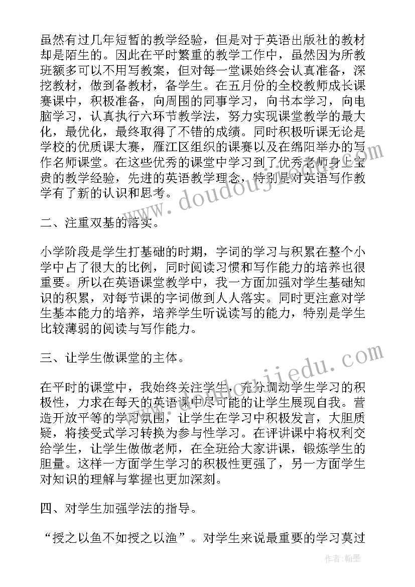 2023年小学学校教师个人的述职报告 小学教师个人的述职报告(实用8篇)