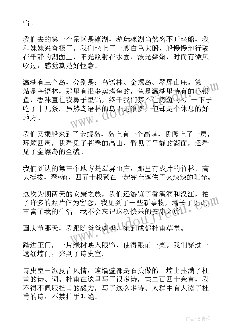 日记国庆节见闻 国庆节见闻日记精彩(实用8篇)