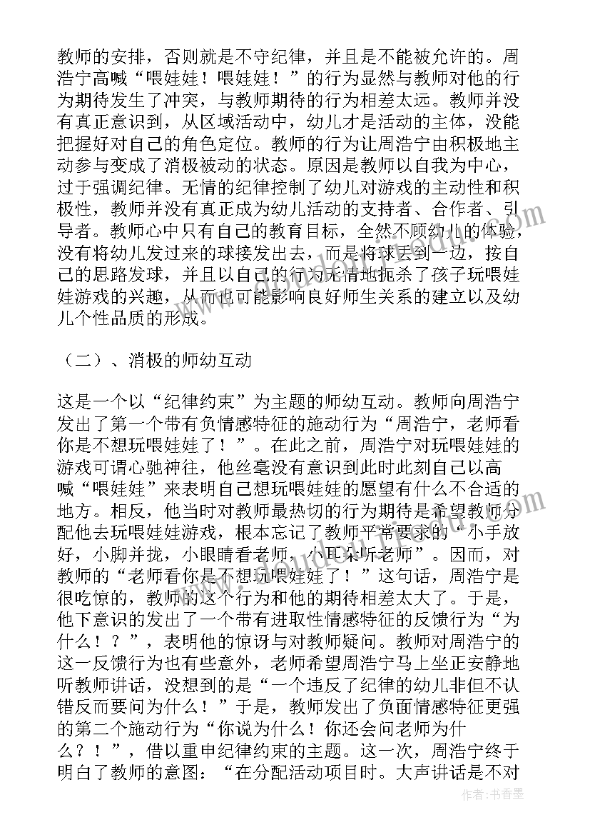 最新幼儿小班区域活动方案及流程(精选13篇)