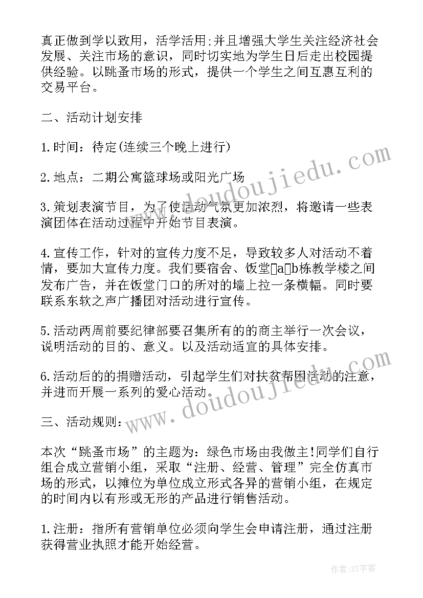 2023年校园市场营销策划书 大学校园跳蚤市场营销策划方案(实用8篇)