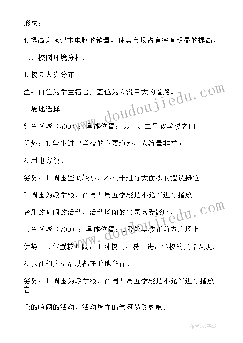 2023年校园市场营销策划书 大学校园跳蚤市场营销策划方案(实用8篇)