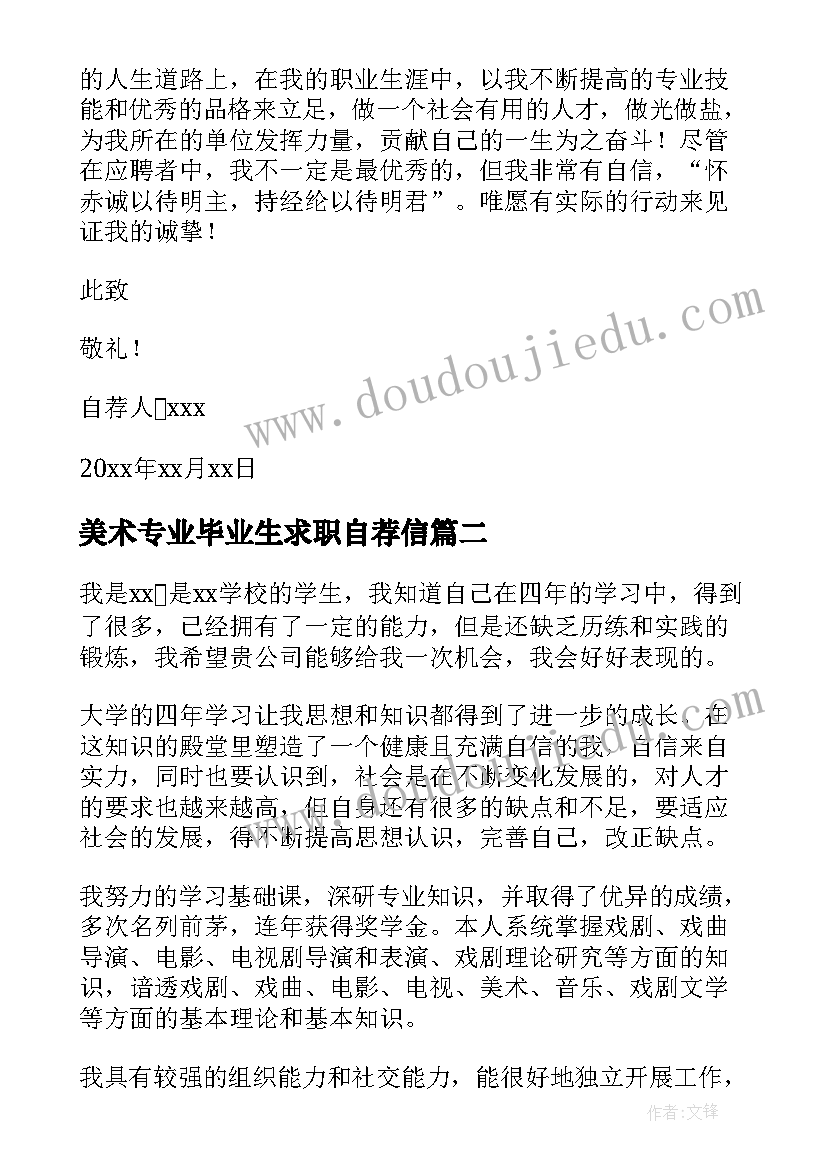 美术专业毕业生求职自荐信 美术专业毕业生自荐信(通用9篇)