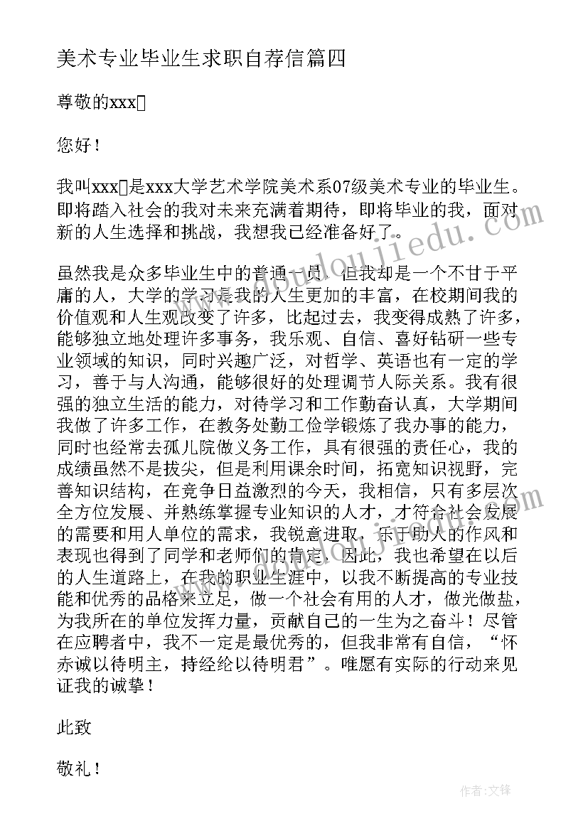 美术专业毕业生求职自荐信 美术专业毕业生自荐信(通用9篇)