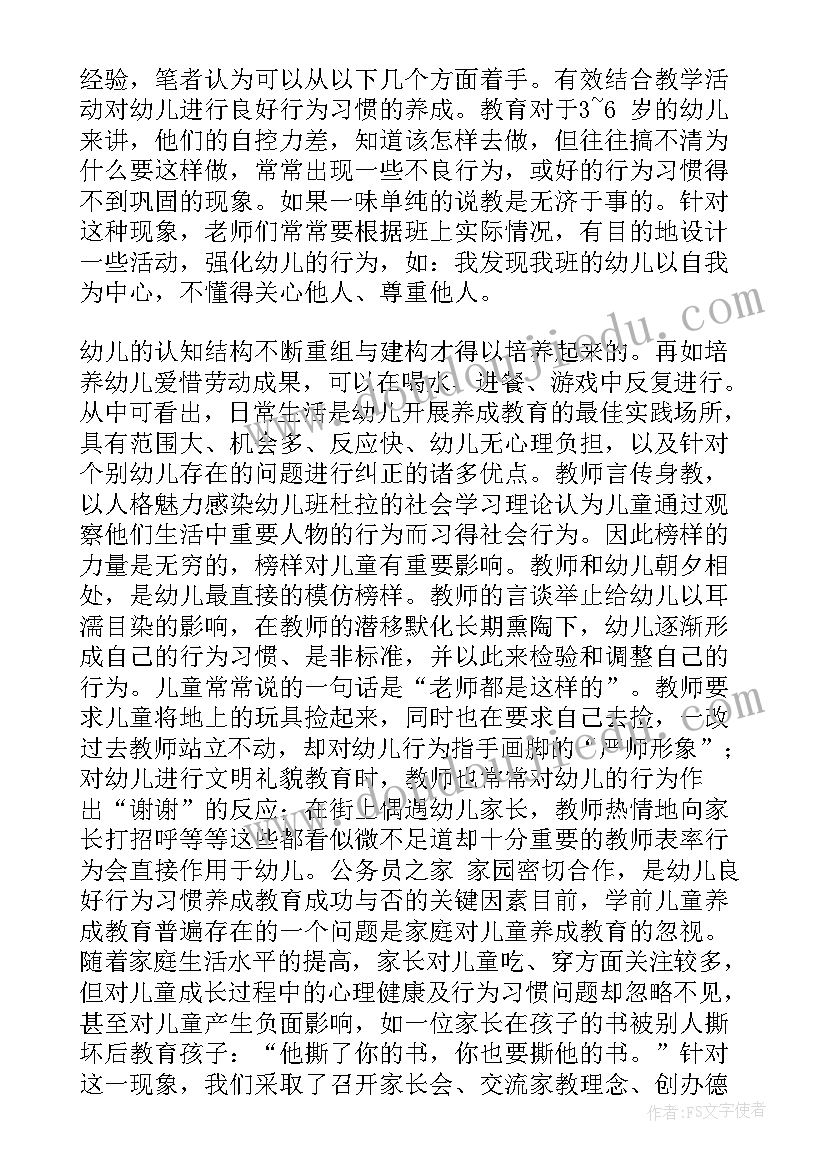 幼儿园教育指导纲要 学习幼儿园教育指导纲要的心得体会(模板8篇)