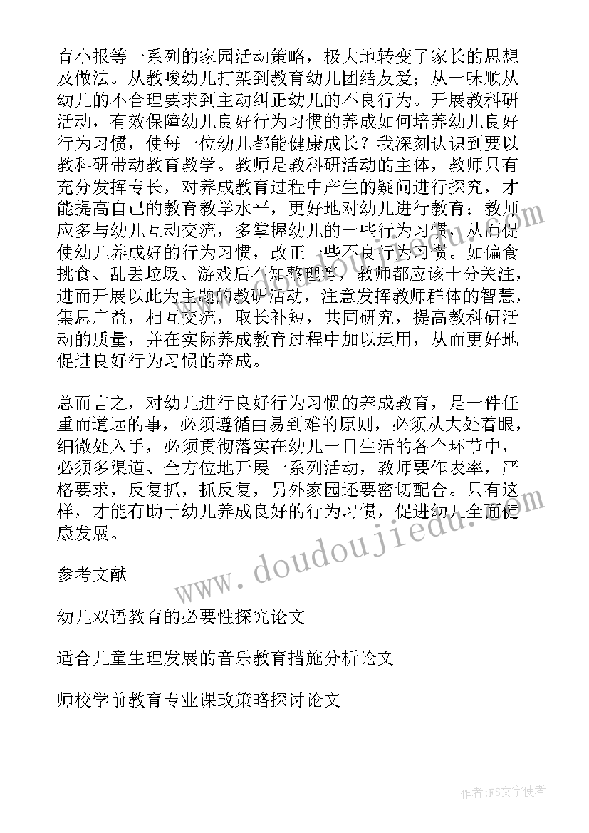 幼儿园教育指导纲要 学习幼儿园教育指导纲要的心得体会(模板8篇)