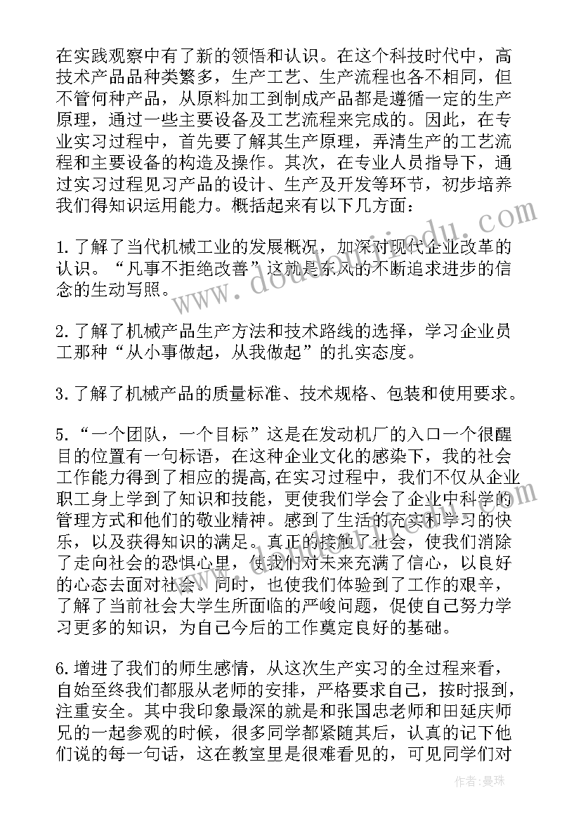 2023年生产实习工作总结(大全10篇)