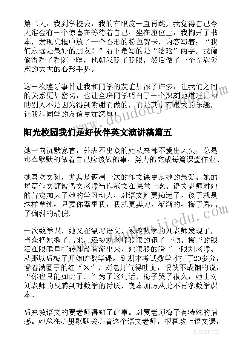 2023年阳光校园我们是好伙伴英文演讲稿(优质14篇)