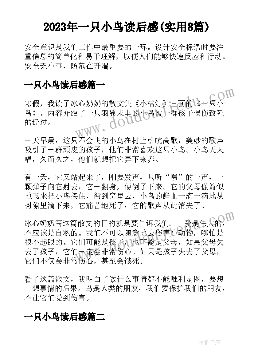 2023年一只小鸟读后感(实用8篇)