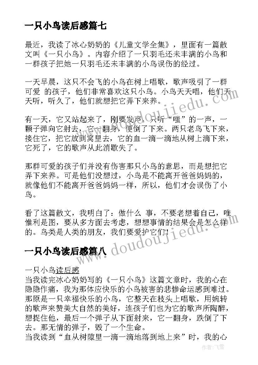 2023年一只小鸟读后感(实用8篇)