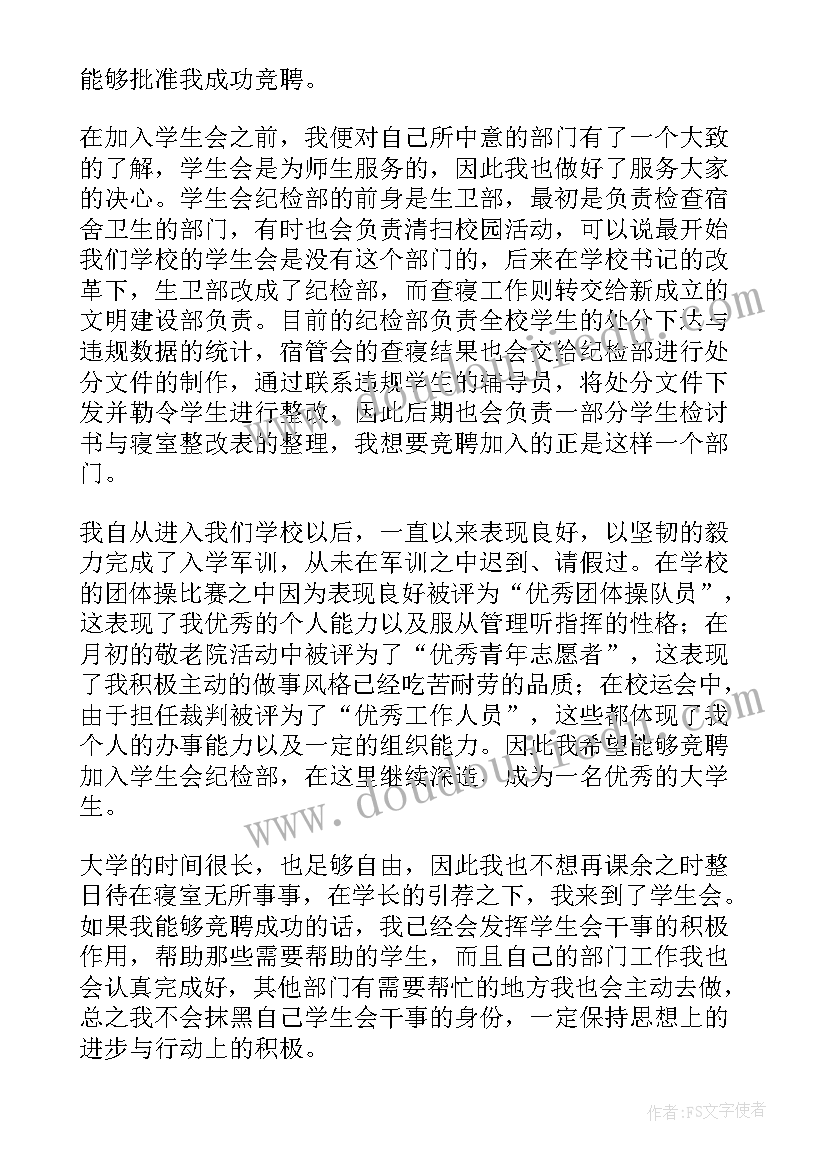 最新学生会竞聘演讲稿(实用19篇)