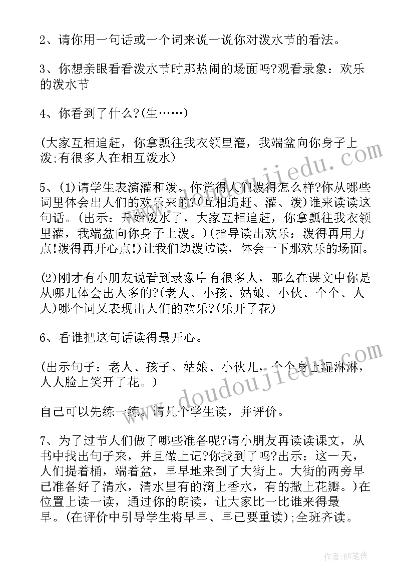 最新二年级语文难忘的泼水节教学反思成功与不足之处(精选7篇)