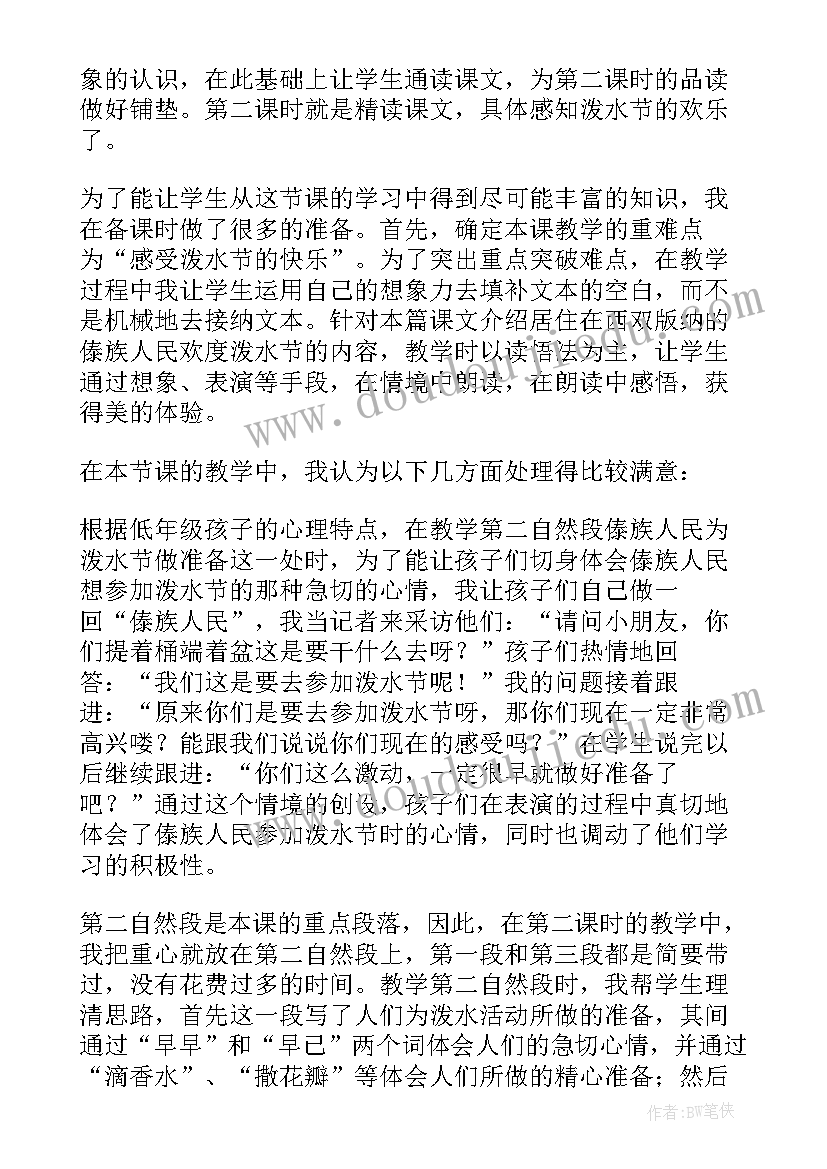 最新二年级语文难忘的泼水节教学反思成功与不足之处(精选7篇)