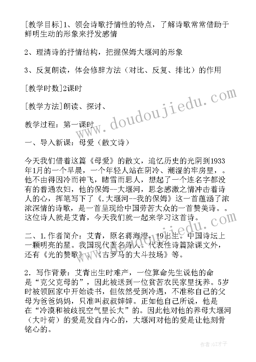 2023年大堰河我的保姆高一必修一 大堰河我的保姆教案高一必修教案设计(精选8篇)