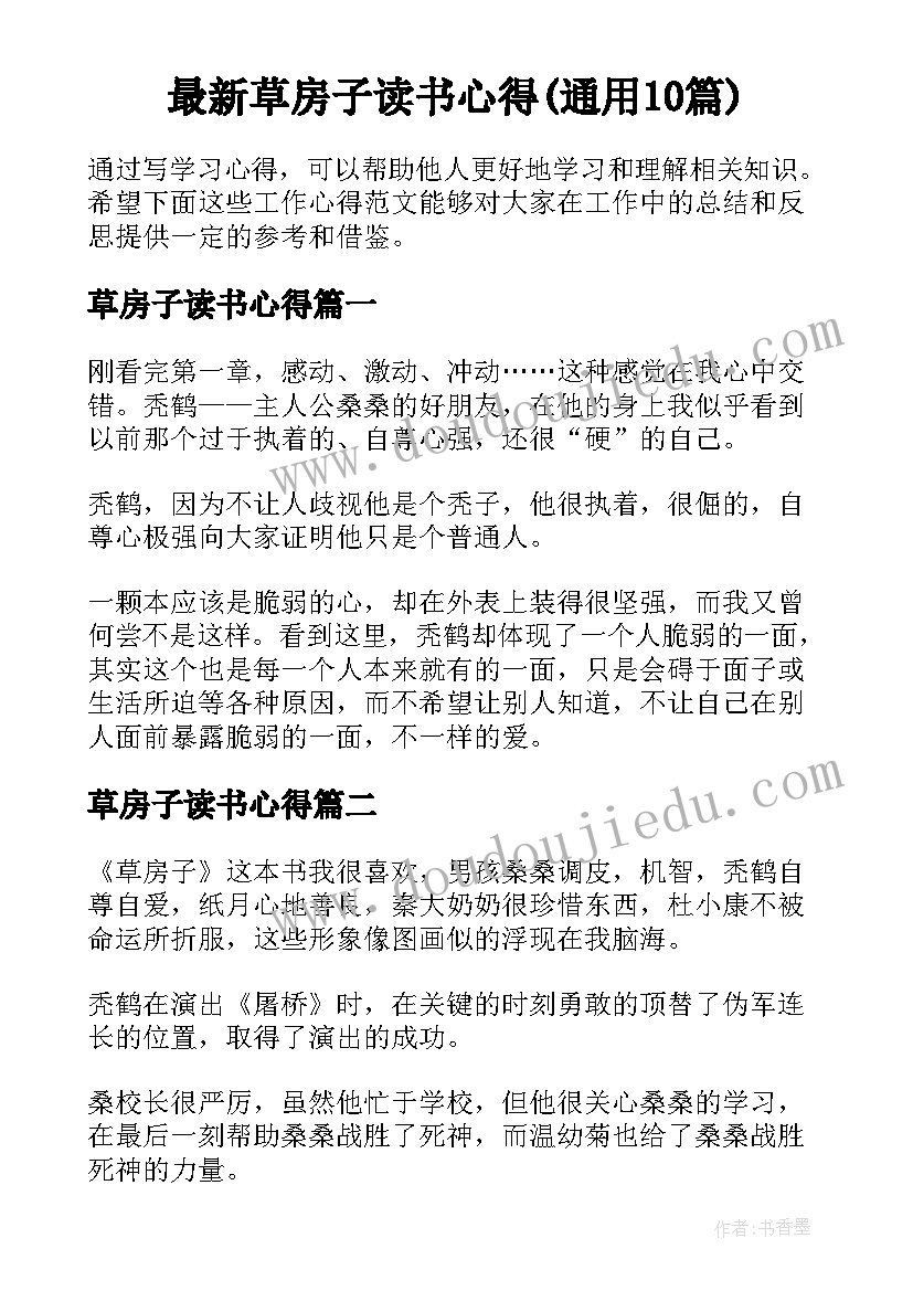 最新草房子读书心得(通用10篇)