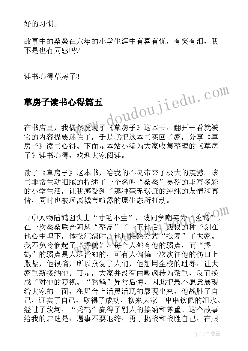 最新草房子读书心得(通用10篇)